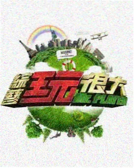 声线实验场 音乐综艺在线观看海报